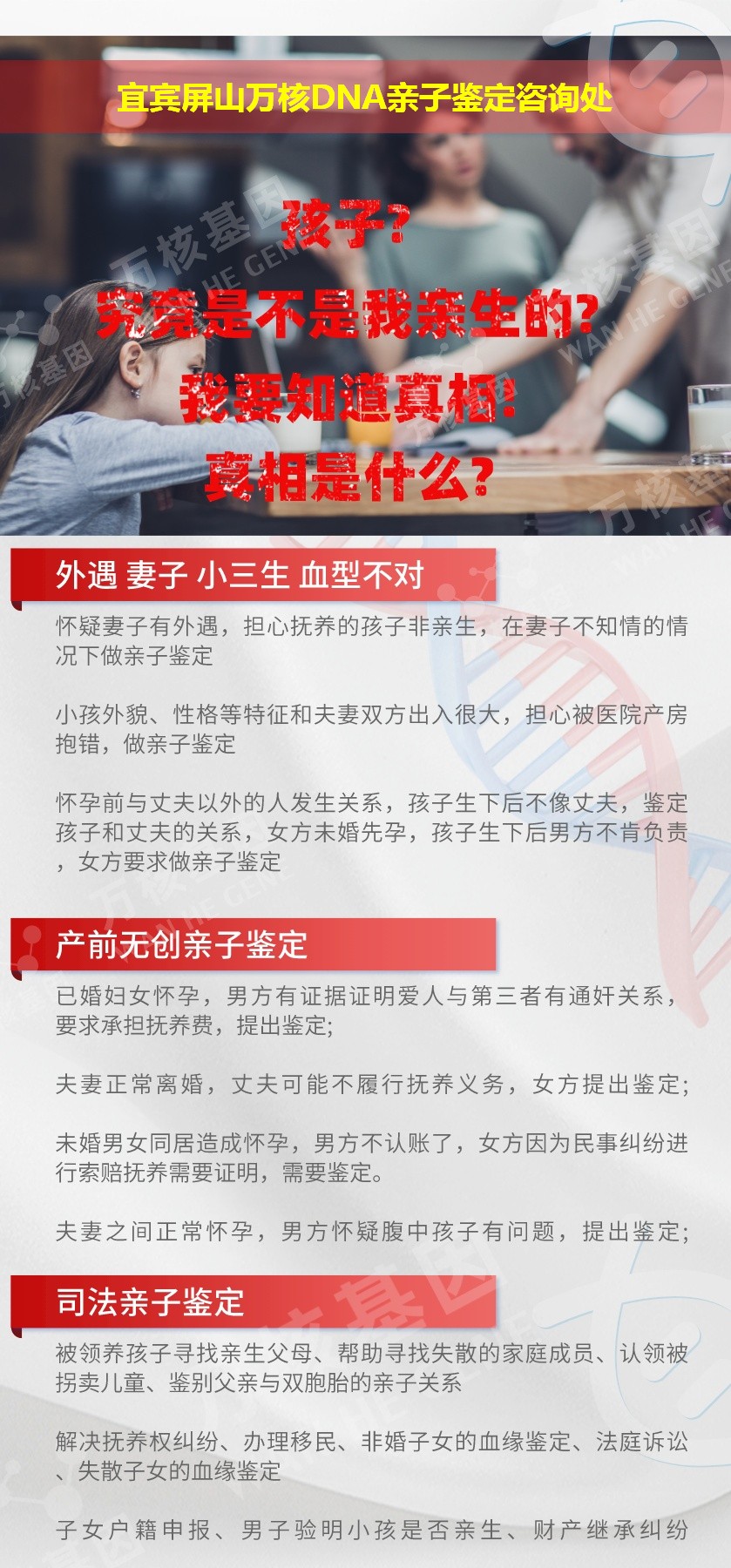 宜宾亲子鉴定电话鉴定介绍